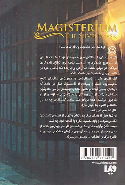مجیستریوم جلد چهارم نقاب نقره ای